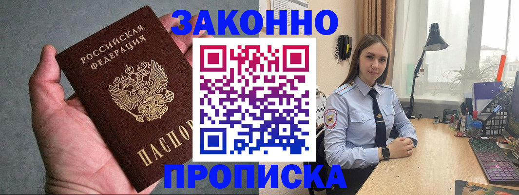 прописка гарантия в Сухиничи